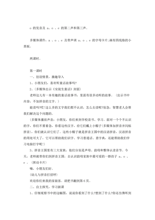 有关汉语拼音教案4篇.docx