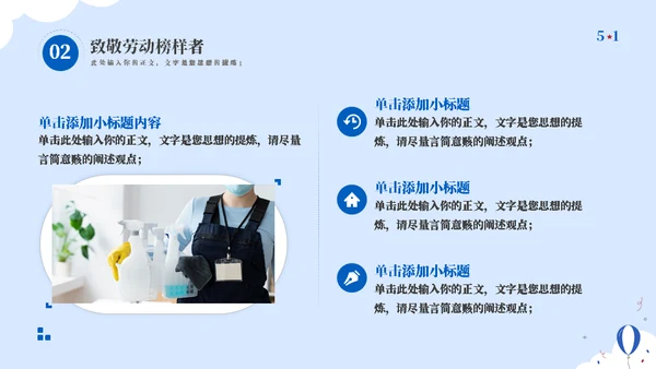 体验劳动辛苦劳动节教育通用PPT模板