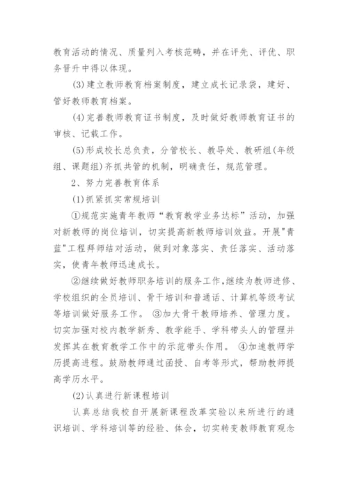 学校教师培训计划范文7篇.docx