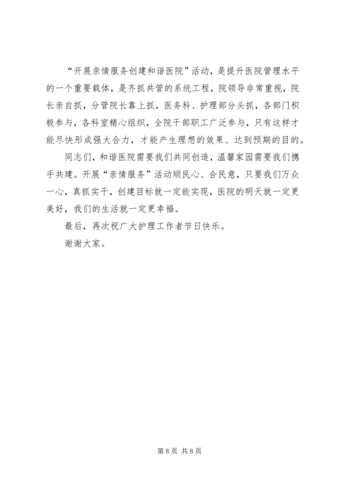 创建和谐医院动员大会讲话.docx