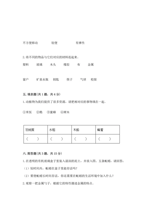 教科版二年级上册科学期末测试卷【基础题】.docx