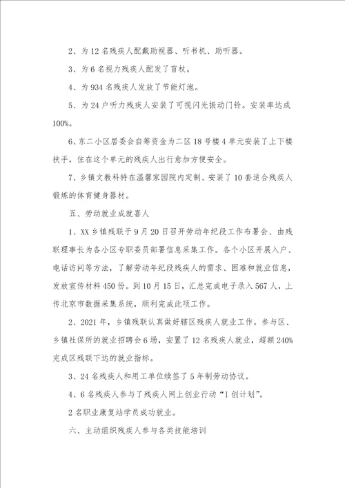 2021年乡镇残联工作总结及2021年工作计划