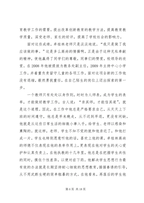 优秀教师的先进事迹材料 (2).docx