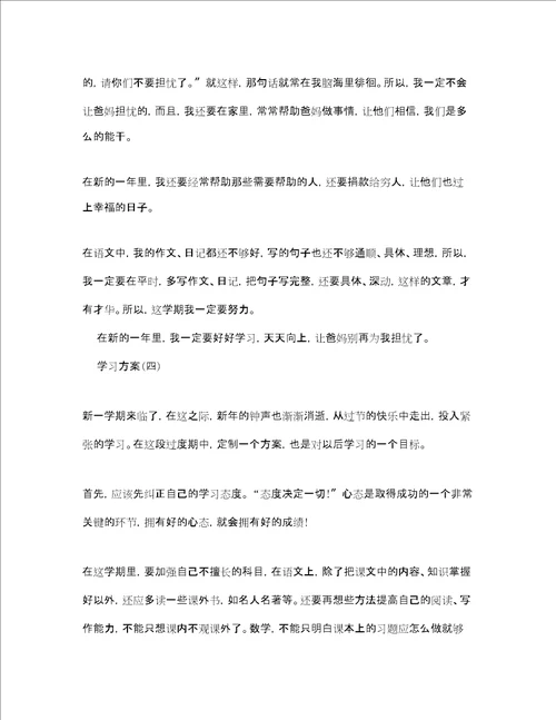 六年级学生的学习计划5篇