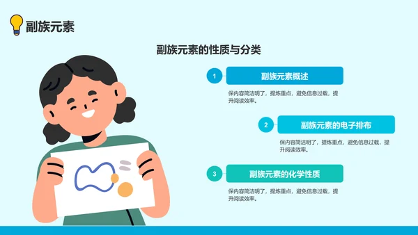 蓝色插画风初中化学元素周期表教学PPT模板