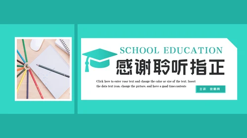 简约风教育培训机构学校招生宣传PPT模板