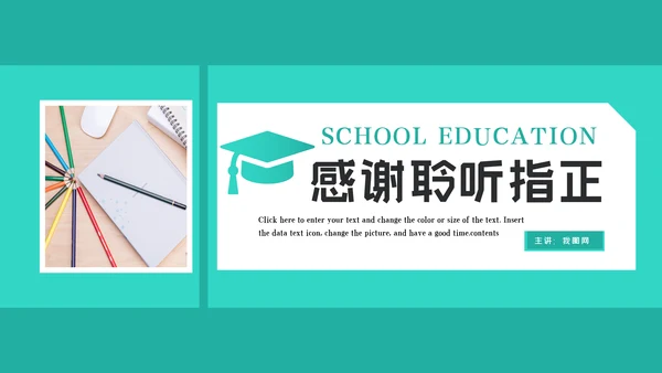 简约风教育培训机构学校招生宣传PPT模板