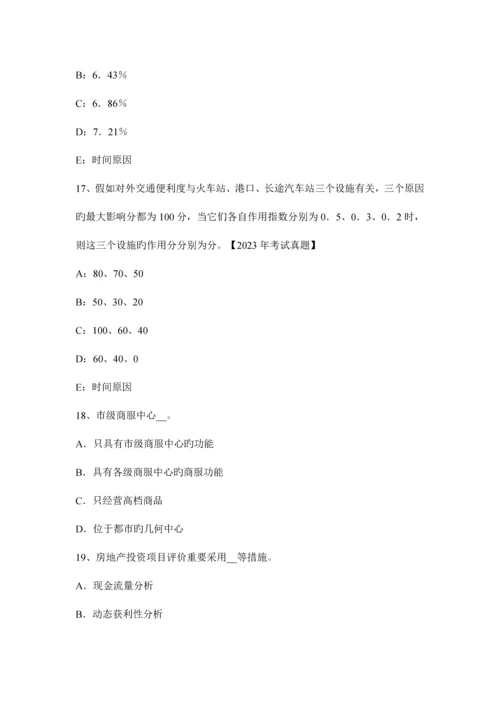 2023年土地估价师土地管理基础土地条款考试试卷.docx