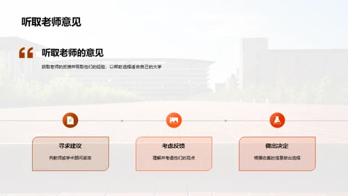 大学选择之路