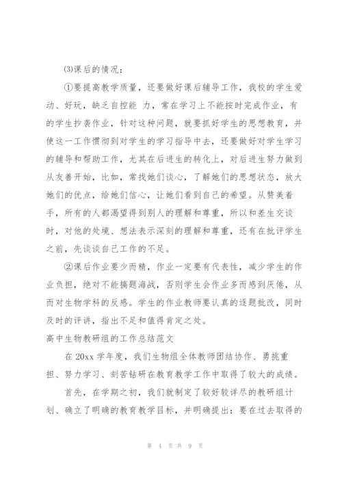 期末高中生物教师教学工作总结春季.docx