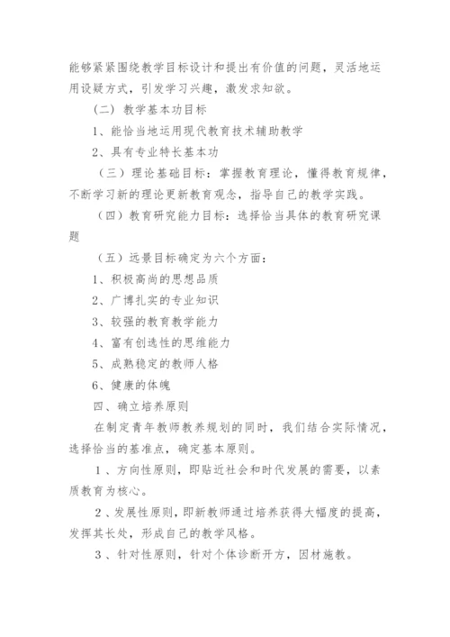 幼儿园教师指导青年教师工作计划.docx