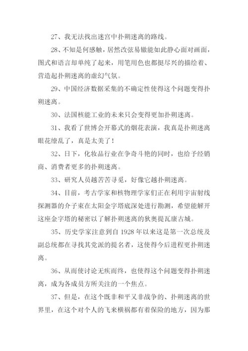 扑朔迷离的意思.docx