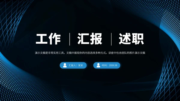 蓝色工作汇报述职PPT模板
