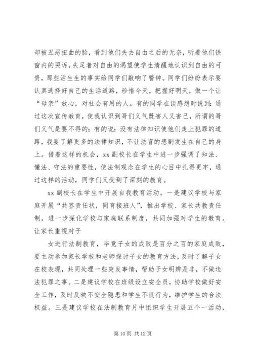 副校长先进事迹材料 (2).docx