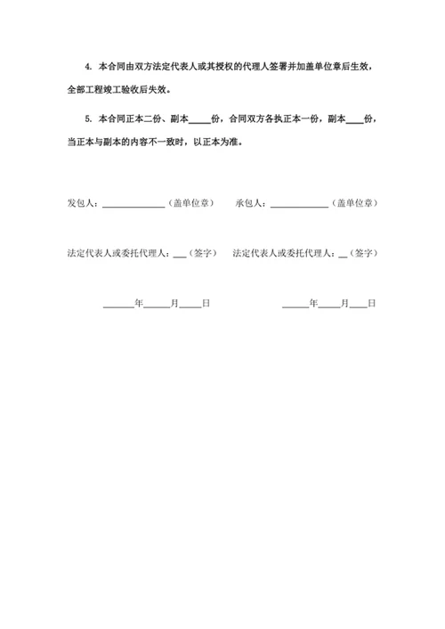 安全生产合同