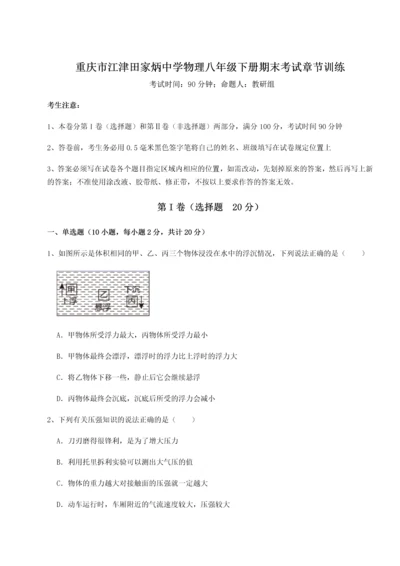 第二次月考滚动检测卷-重庆市江津田家炳中学物理八年级下册期末考试章节训练试题（解析版）.docx