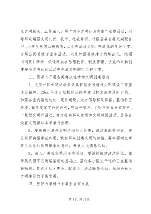 社区精神文明建设建设工作计划范文.docx