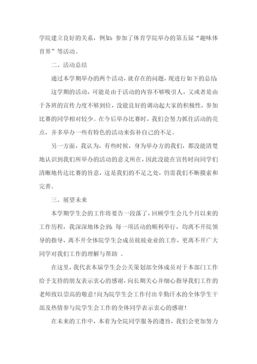 学生会策划部工作总结.docx