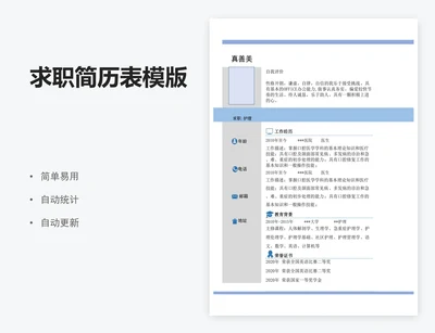 求职简历表模版