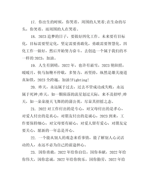 跨年到2023心情文案