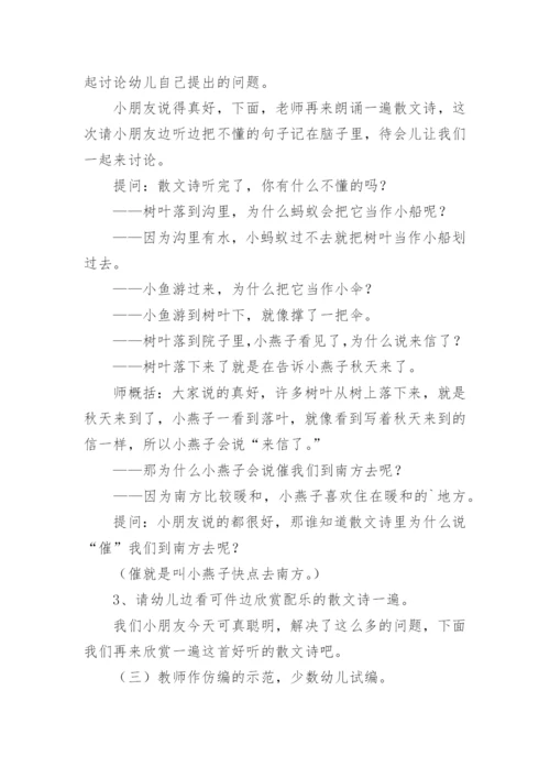 幼儿园中班语言教案_22.docx