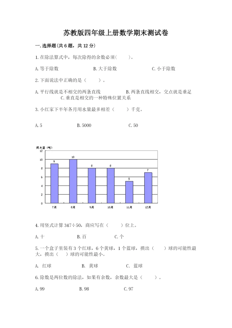 苏教版四年级上册数学期末测试卷含完整答案【网校专用】.docx