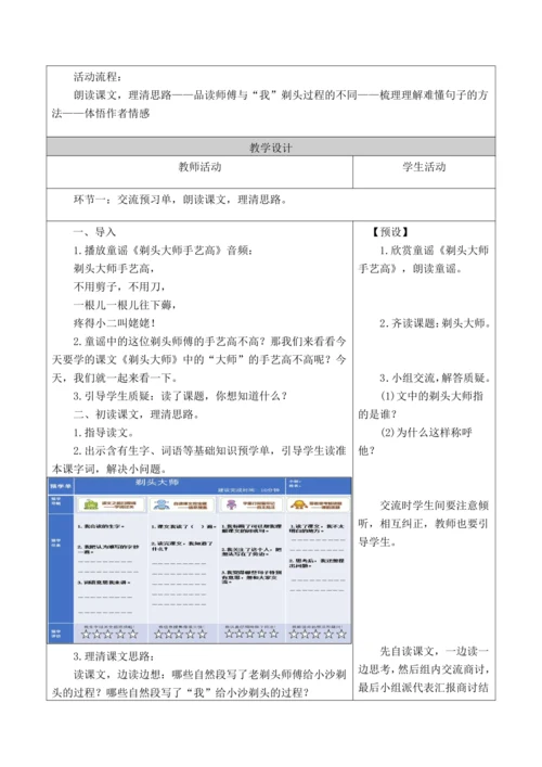 部编版语文三年级下册第六单元大单元整体教学设计21世纪