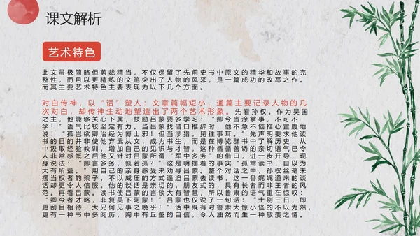 手绘古风水墨孙权劝学课文教学PPT模板