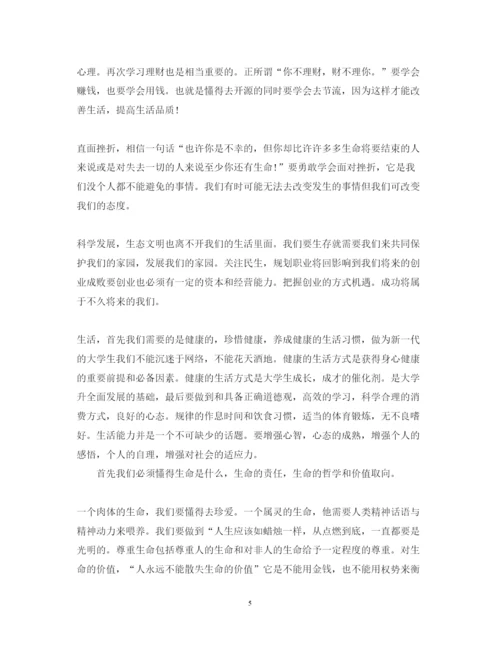 精编三生教育心得体会范文精选3篇.docx