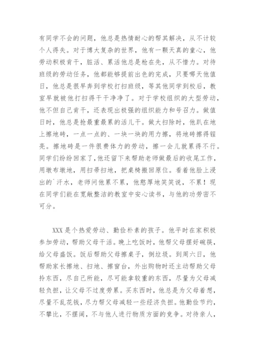 小学优秀学生主要事迹材料范文(精选7篇).docx