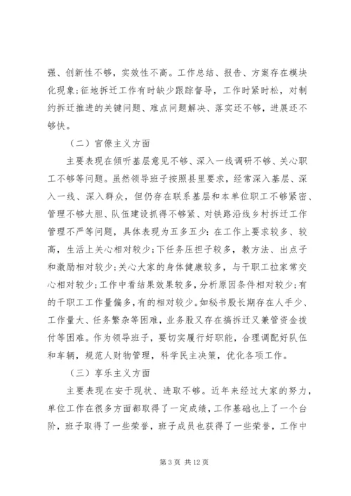 局党支部个人对照检查材料.docx