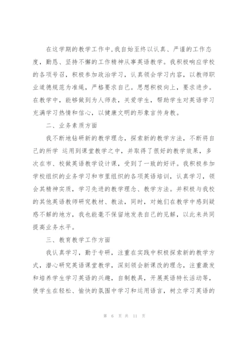 教师个人年终总结范文（5篇）.docx
