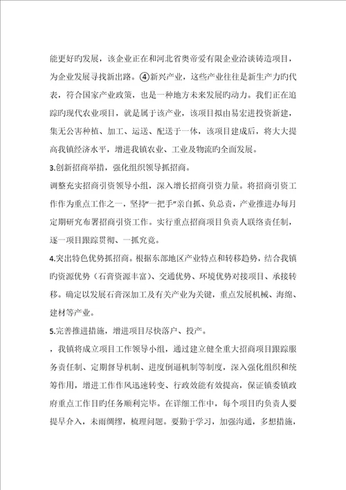 乡镇企业办年度工作总结及工作计划