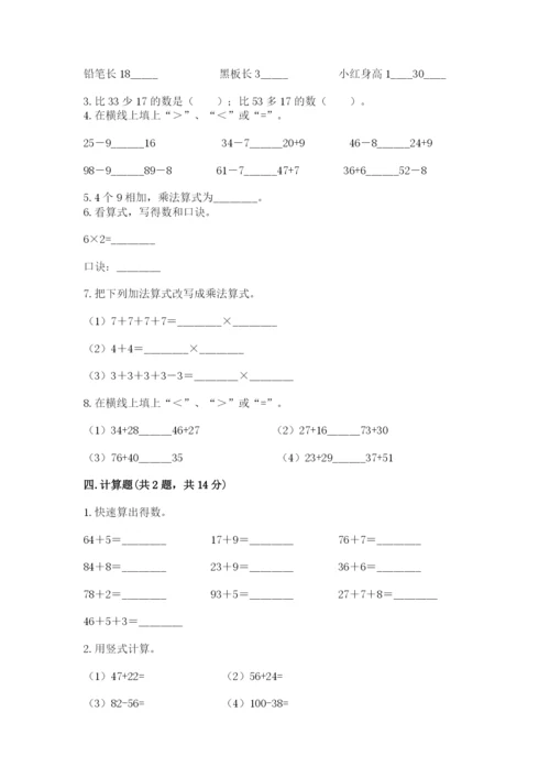 人教版二年级上册数学期末测试卷带答案（完整版）.docx