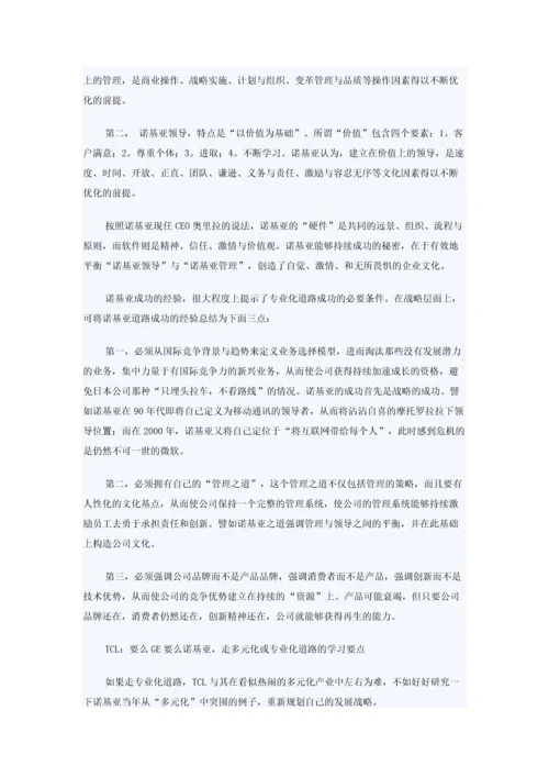 中国名企与世界优秀企业之间差距在哪.docx