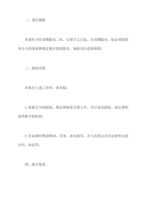 煤矿授权项目经理委托书