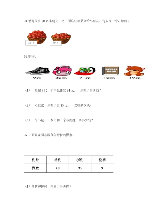 小学二年级数学应用题大全附答案（培优）.docx