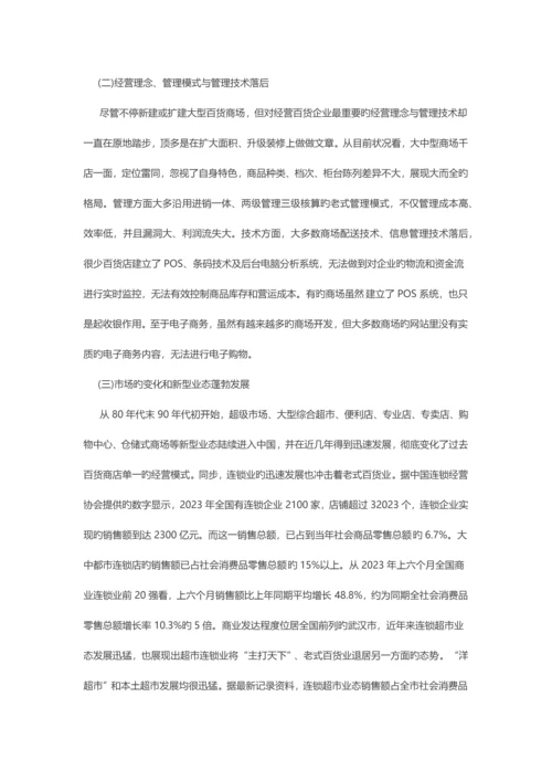 中国百货行业研究报告.docx