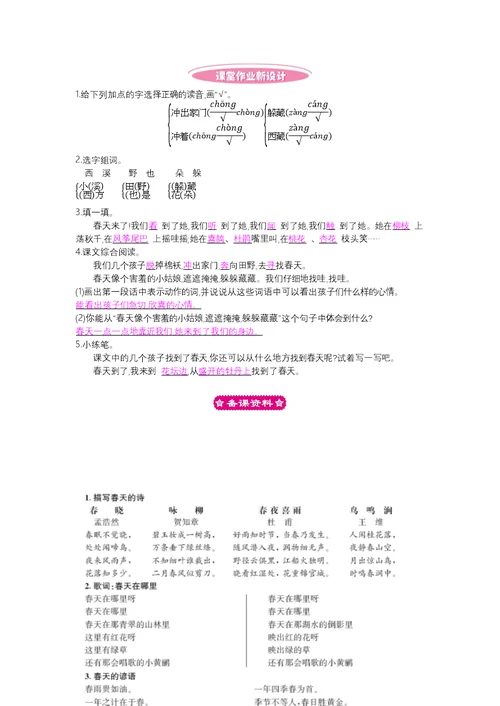 二年级下册语文2 找春天