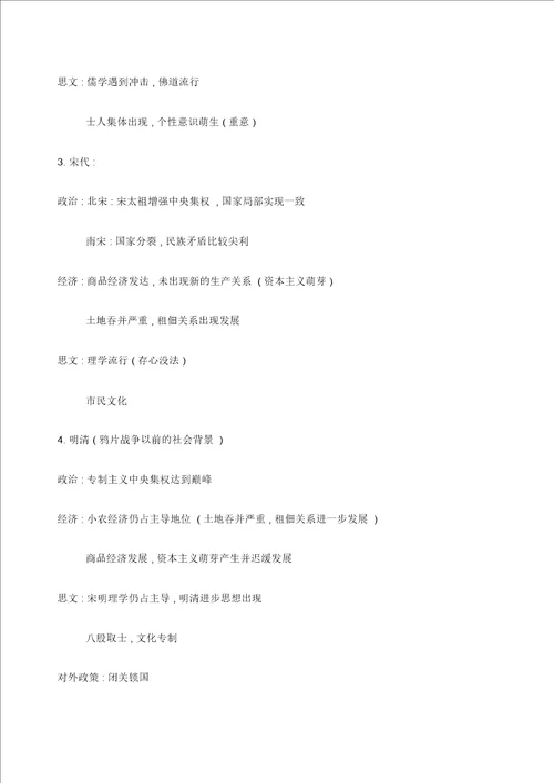 高中历史主要时期阶段特征