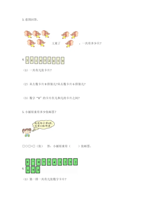 小学一年级数学应用题大全精品【夺冠】.docx