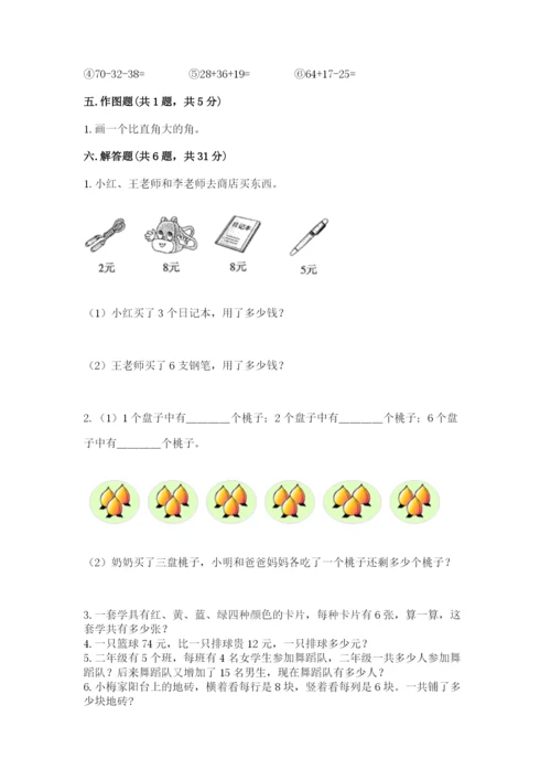 人教版数学二年级上册期末测试卷精品（名校卷）.docx