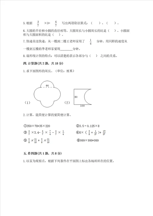 小学数学六年级上册期末卷实验班