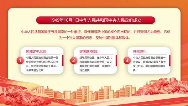 国庆节人民警察历史教学爱国教育PPT模板