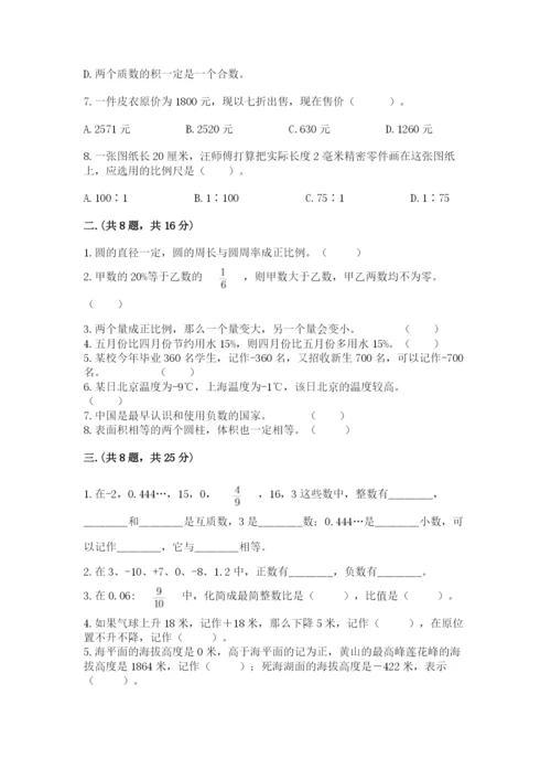 最新北师大版小升初数学模拟试卷及参考答案【基础题】.docx