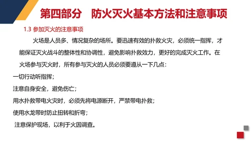 火警119商场超市消防安全知识培训PP模板