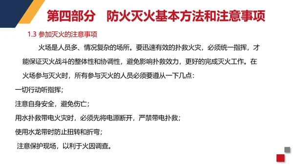 火警119商场超市消防安全知识培训PP模板