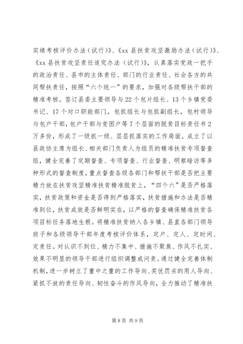 关于县精准扶贫精准脱贫工作典型材料.docx