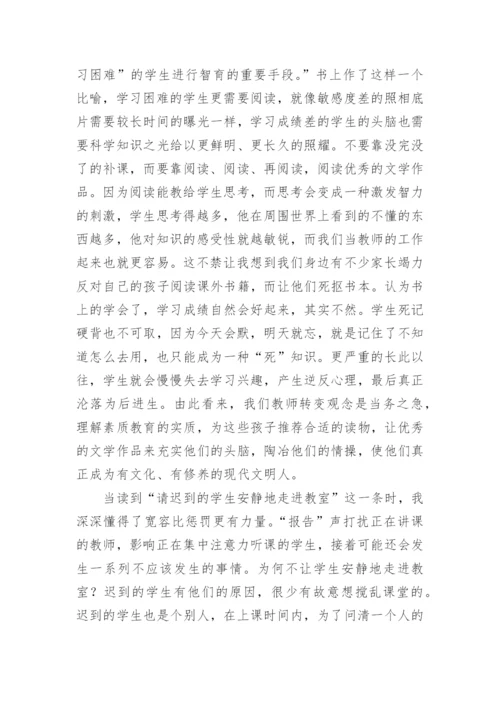 给教师的一百条建议读书心得.docx