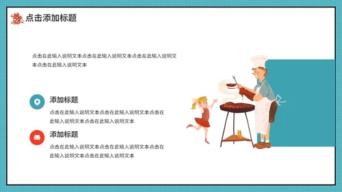 夏天露营烧烤，烤肉通用PPT动态模板